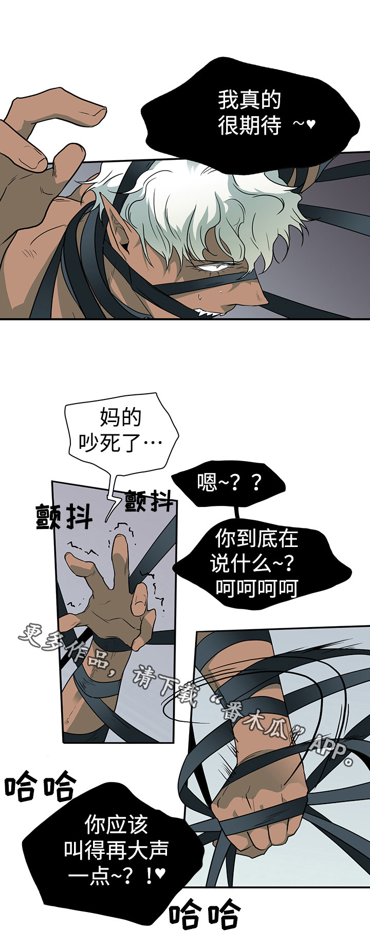 《黑夜撒旦》第13章束缚 第8页