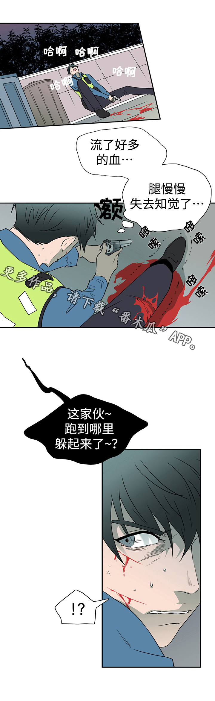 《黑夜撒旦》第14章苦斗 第11页