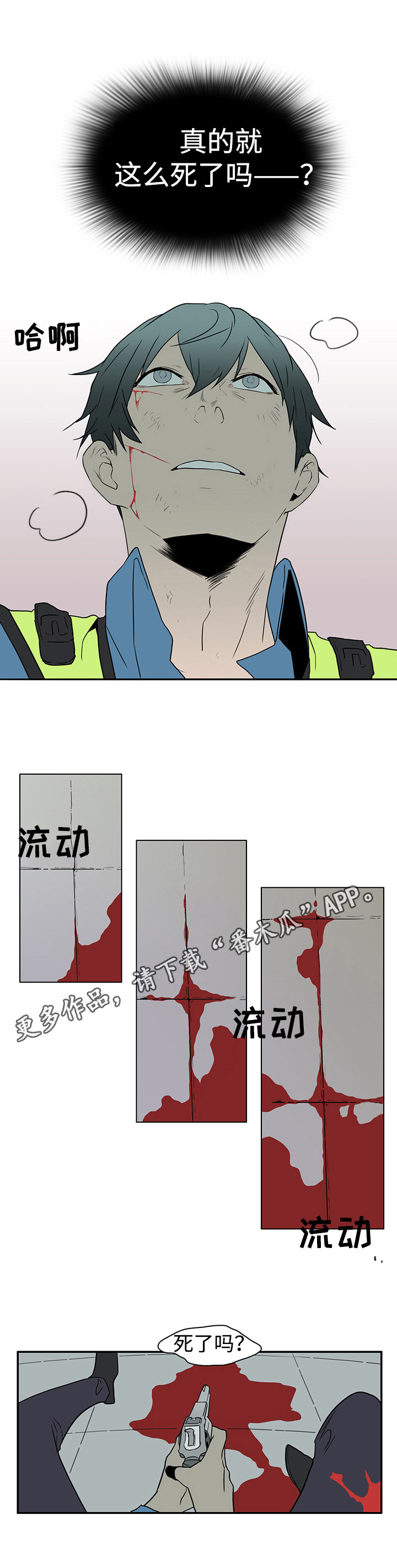 《黑夜撒旦》第14章苦斗 第13页