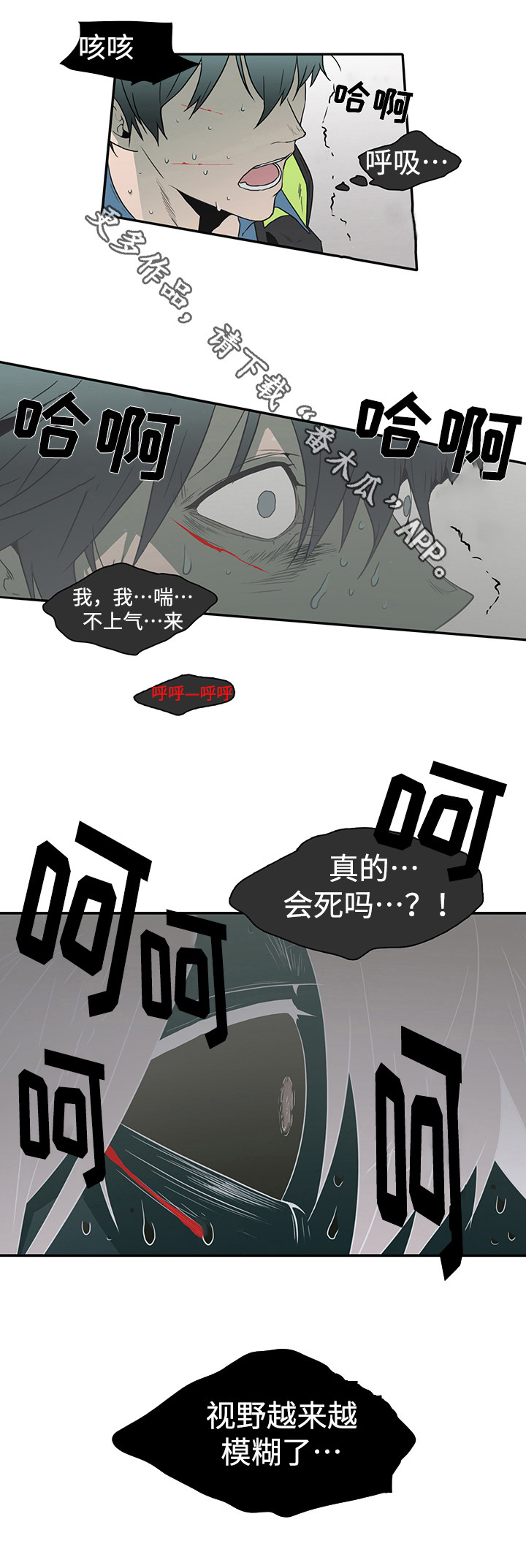 《黑夜撒旦》第14章苦斗 第14页