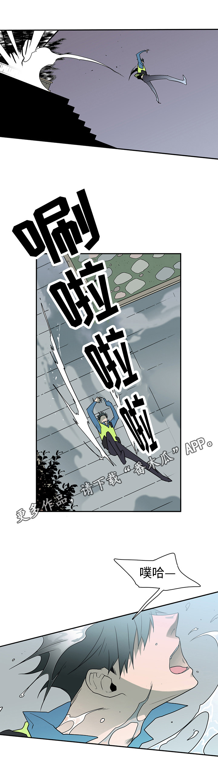 《黑夜撒旦》第14章苦斗 第5页
