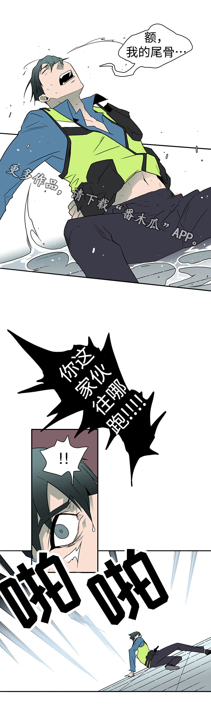 《黑夜撒旦》第14章苦斗 第6页