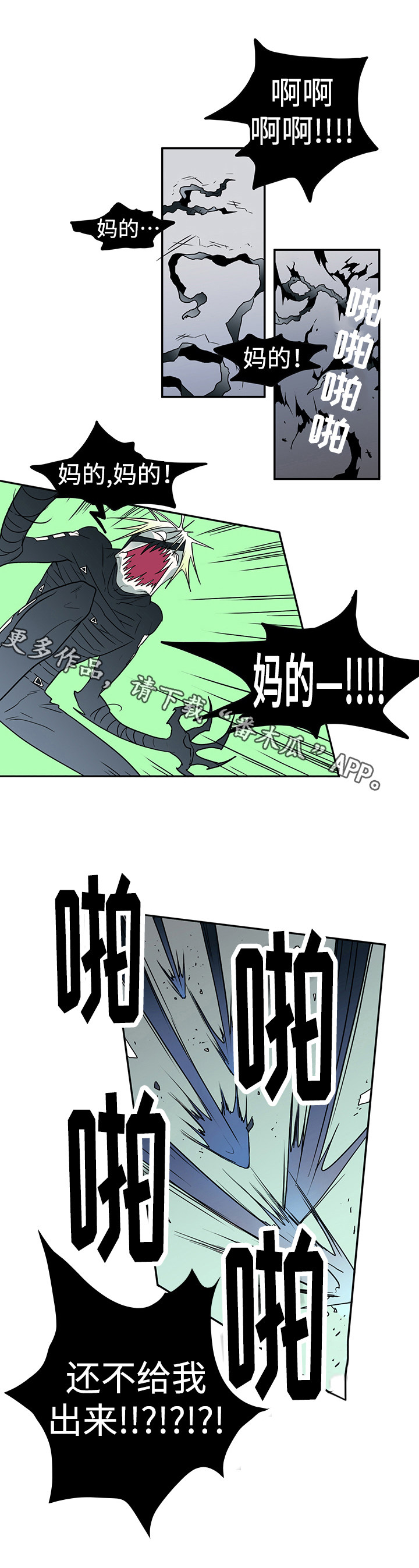 《黑夜撒旦》第14章苦斗 第8页