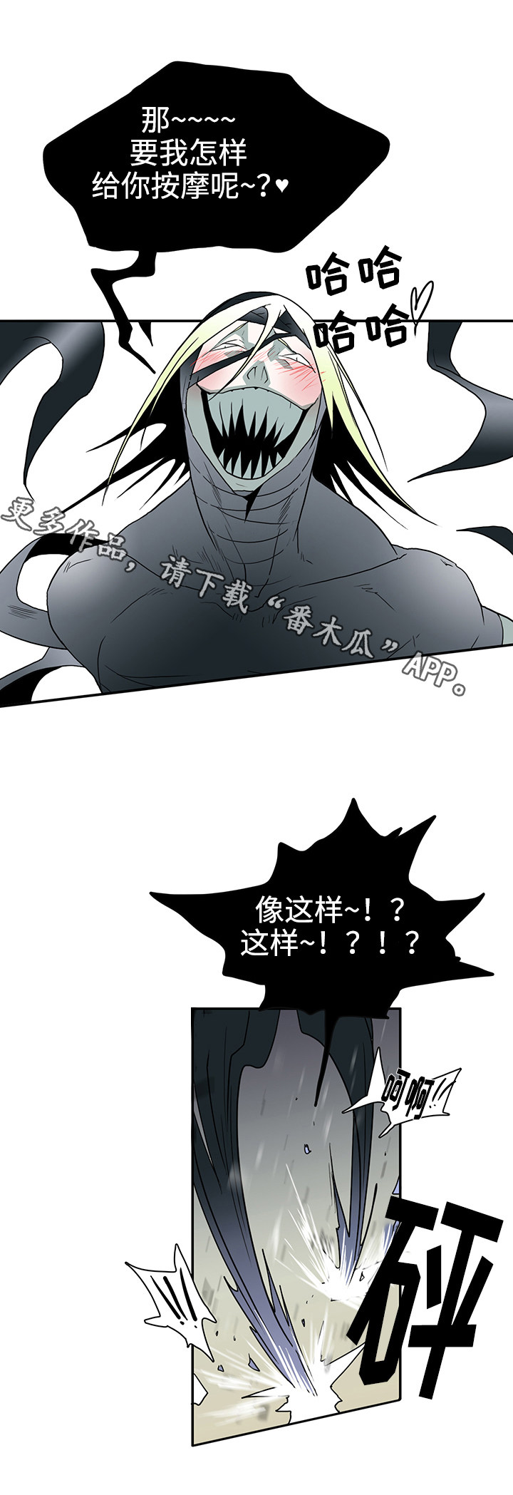 《黑夜撒旦》第15章交给我吧 第12页