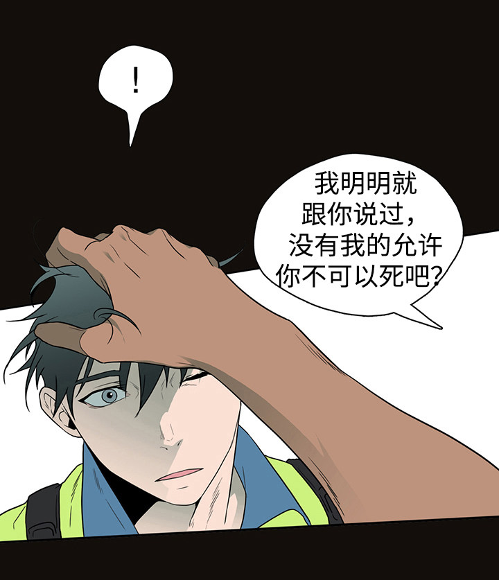 《黑夜撒旦》第15章交给我吧 第1页