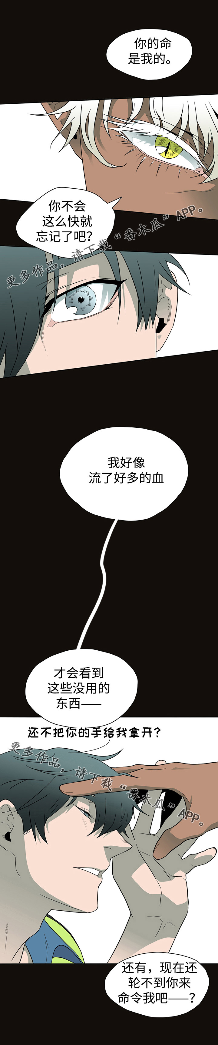 《黑夜撒旦》第15章交给我吧 第2页