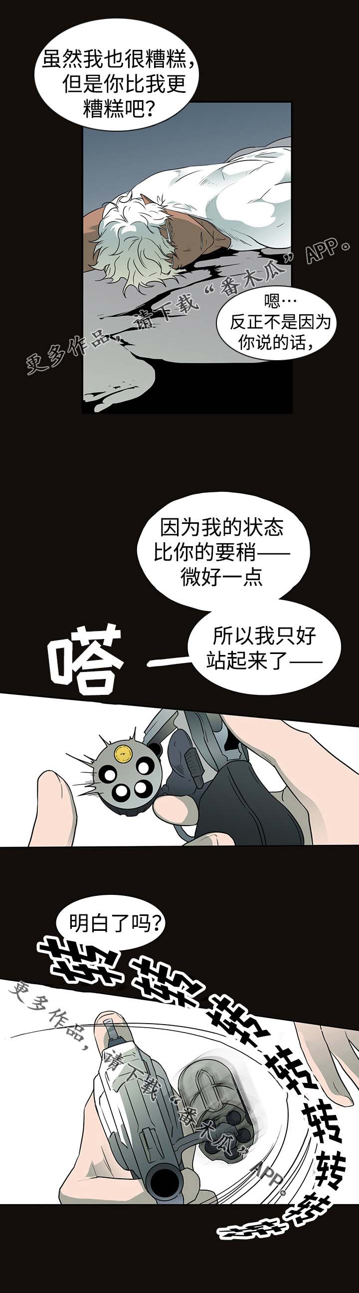 《黑夜撒旦》第15章交给我吧 第3页
