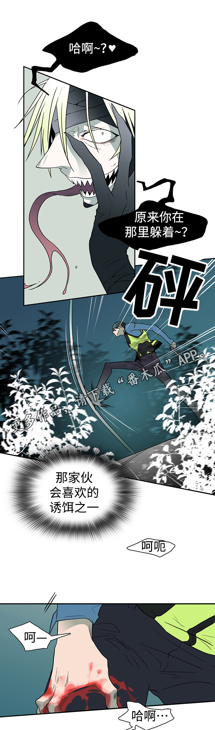 《黑夜撒旦》第15章交给我吧 第6页