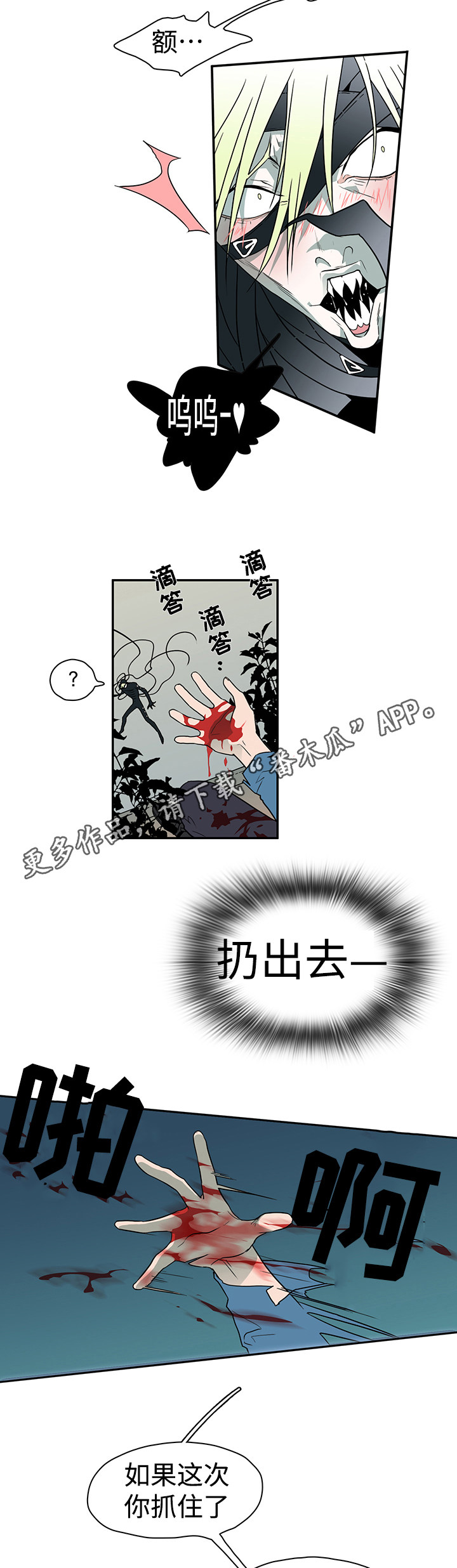 《黑夜撒旦》第15章交给我吧 第7页