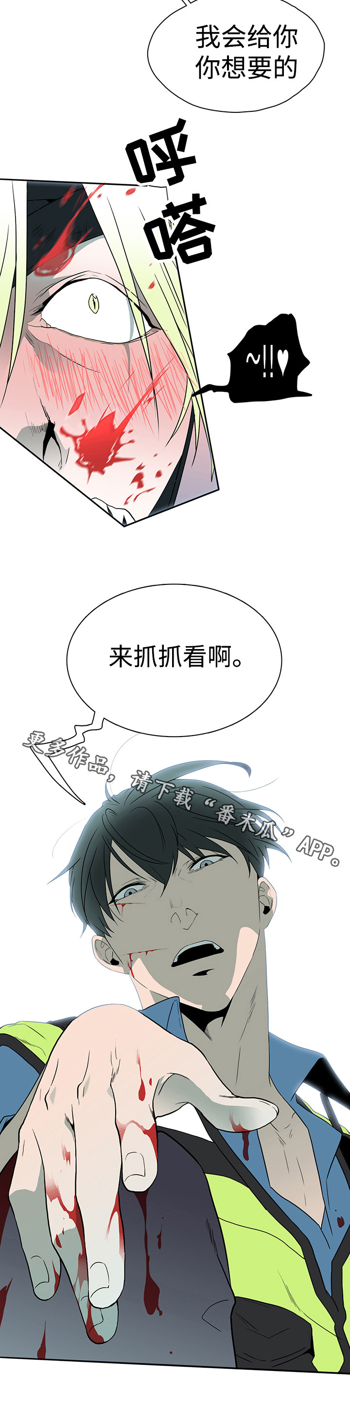《黑夜撒旦》第15章交给我吧 第8页