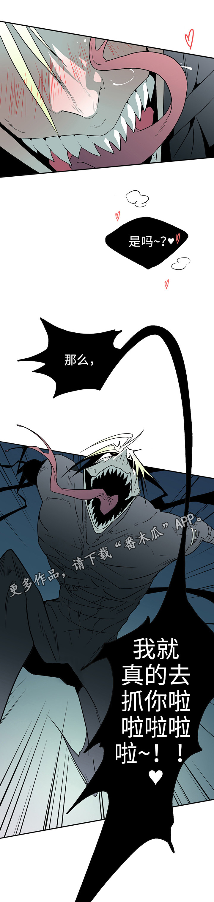 《黑夜撒旦》第15章交给我吧 第9页