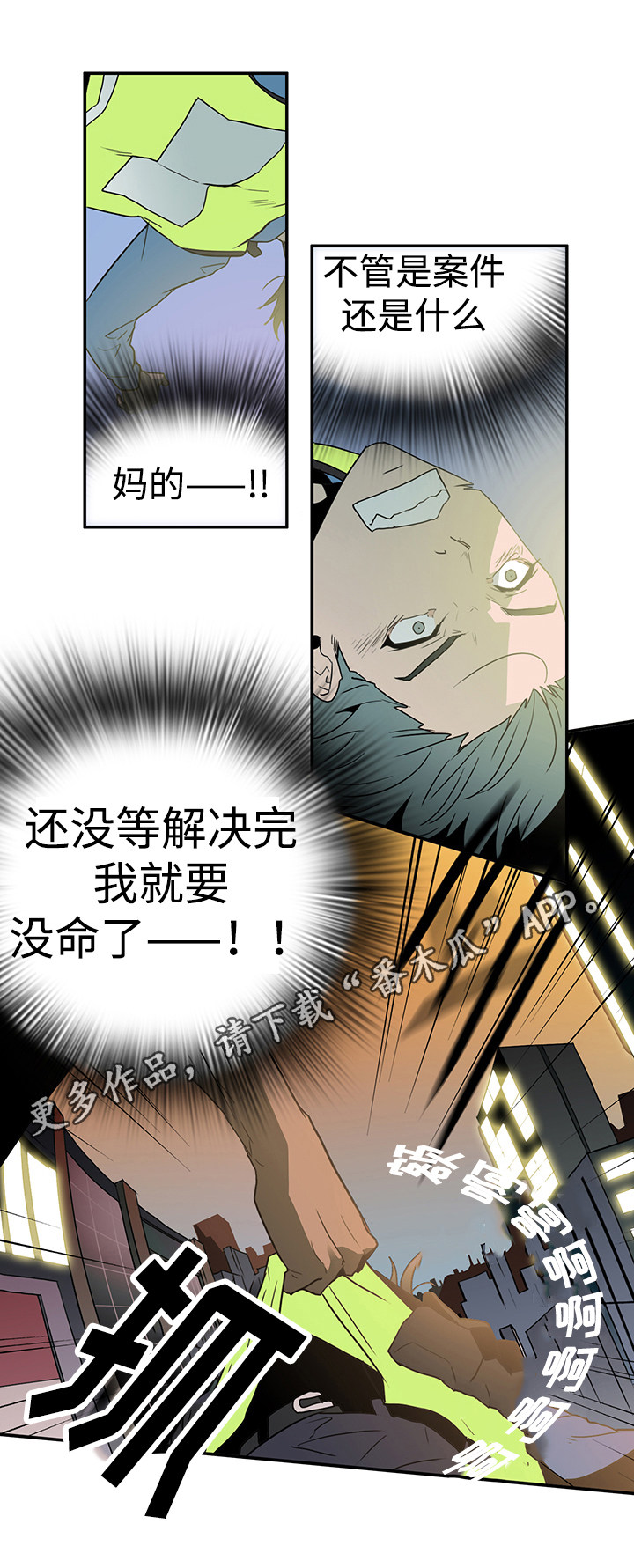 《黑夜撒旦》第11章烂摊子 第10页