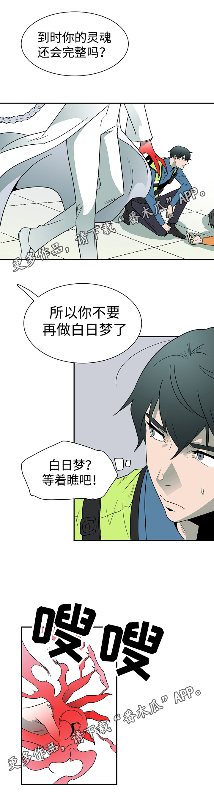 《黑夜撒旦》第11章烂摊子 第2页