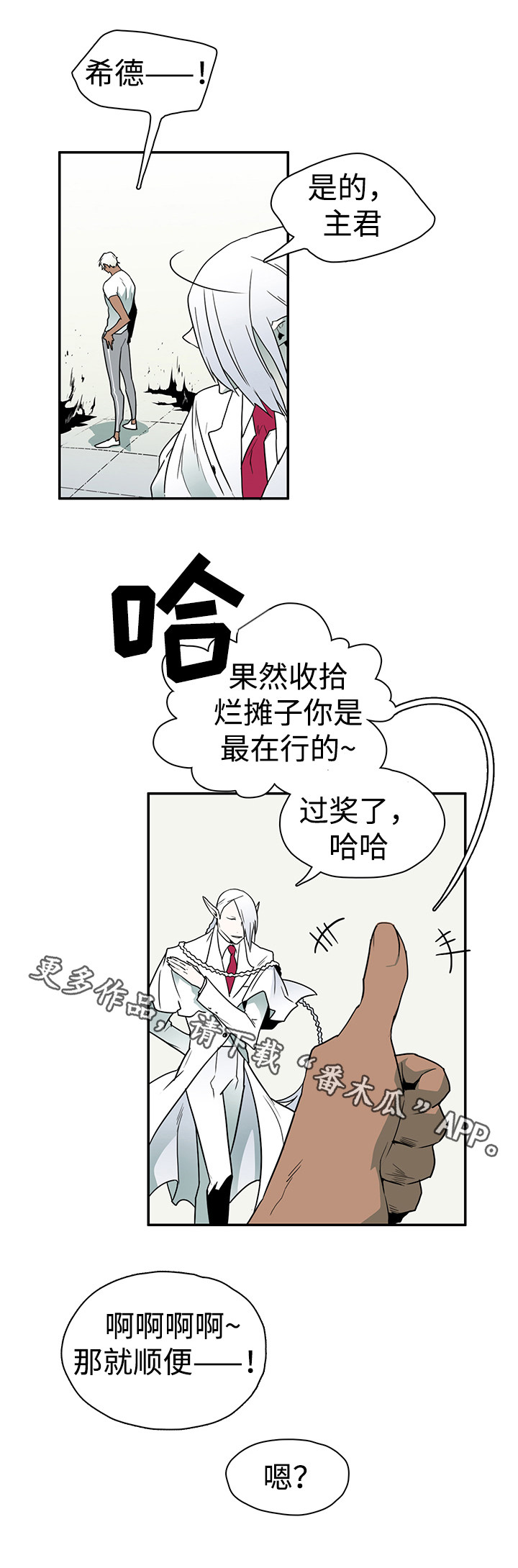 《黑夜撒旦》第11章烂摊子 第5页