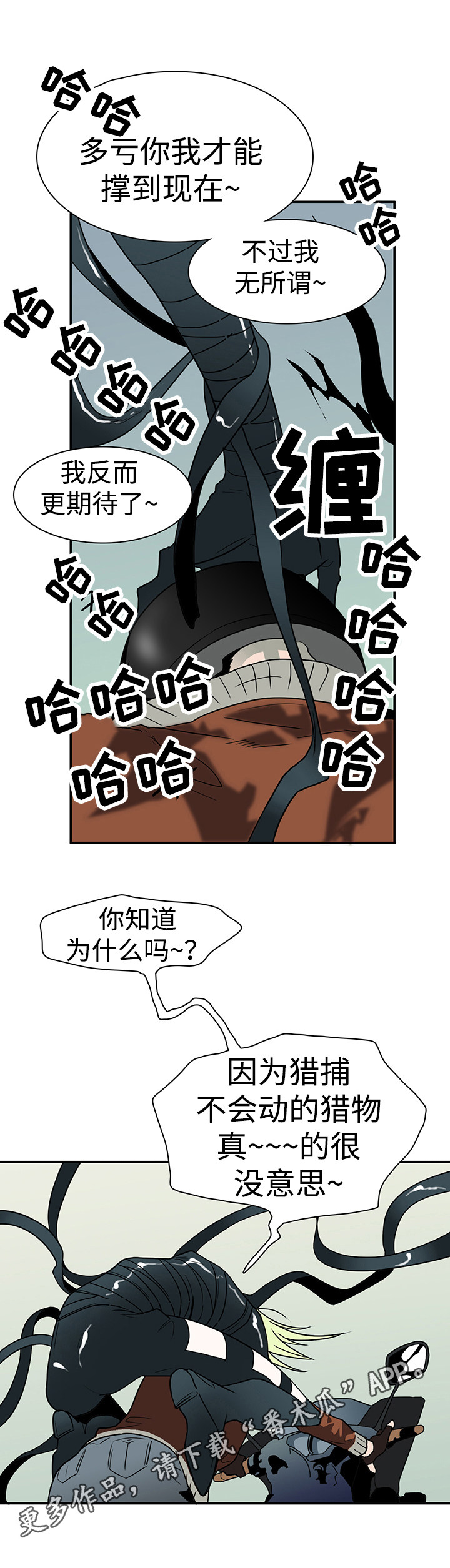 《黑夜撒旦》第10章碾压 第10页