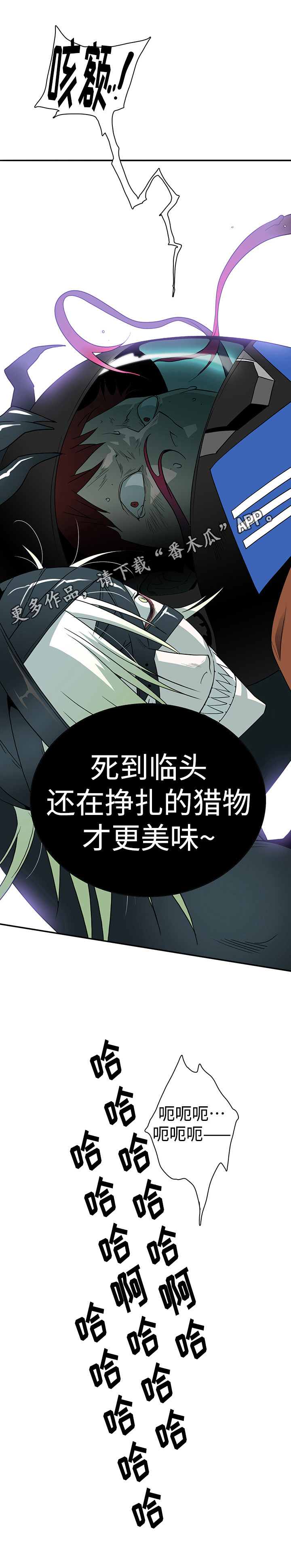《黑夜撒旦》第10章碾压 第11页