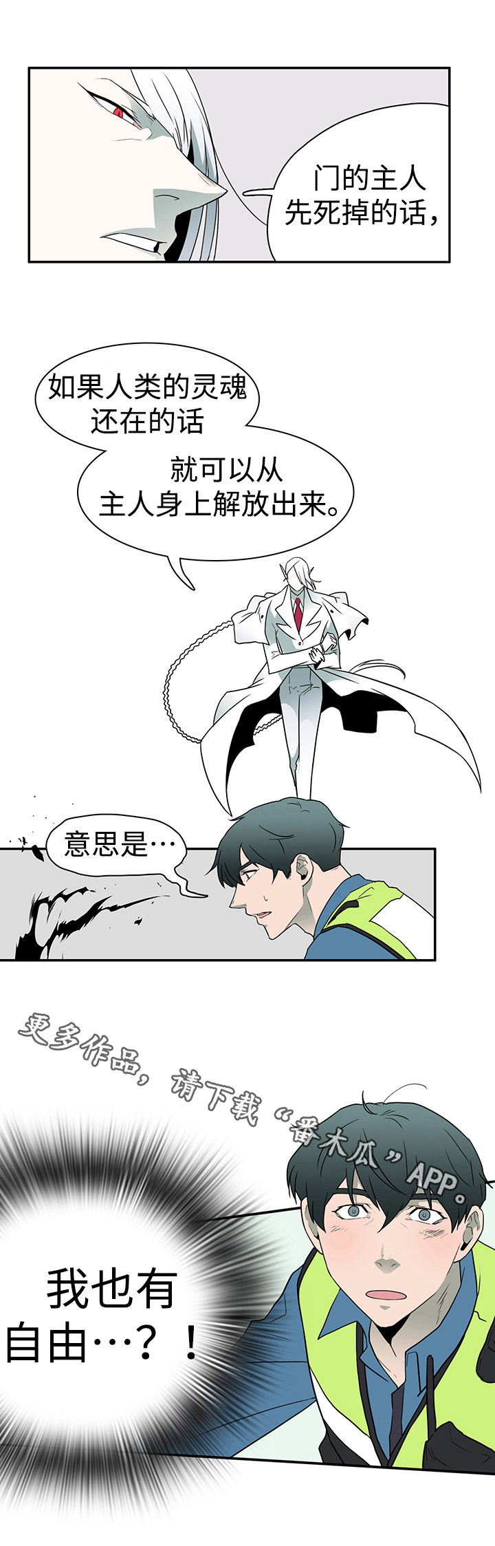 《黑夜撒旦》第10章碾压 第13页