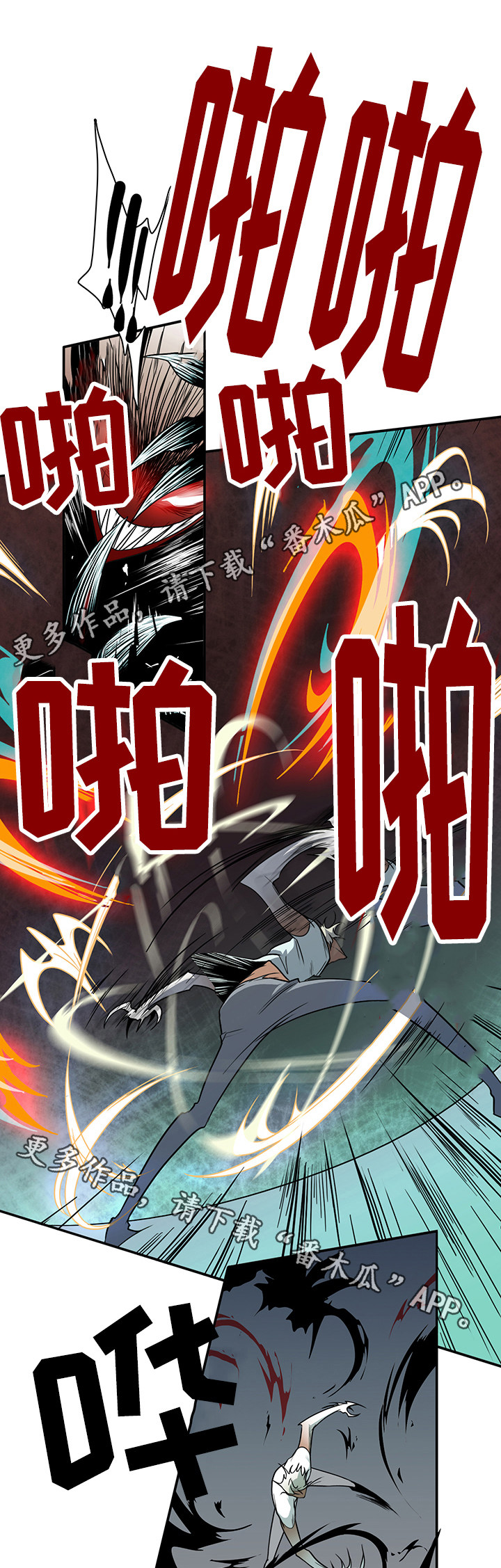 《黑夜撒旦》第10章碾压 第1页