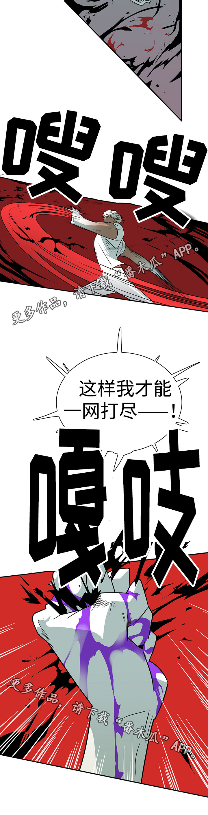 《黑夜撒旦》第10章碾压 第2页