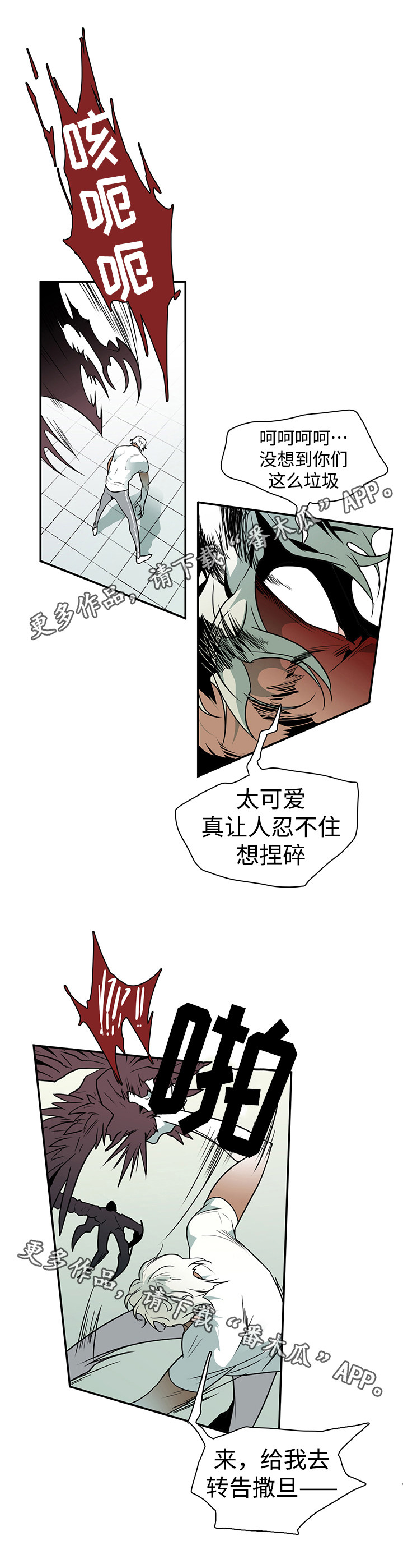 《黑夜撒旦》第10章碾压 第3页