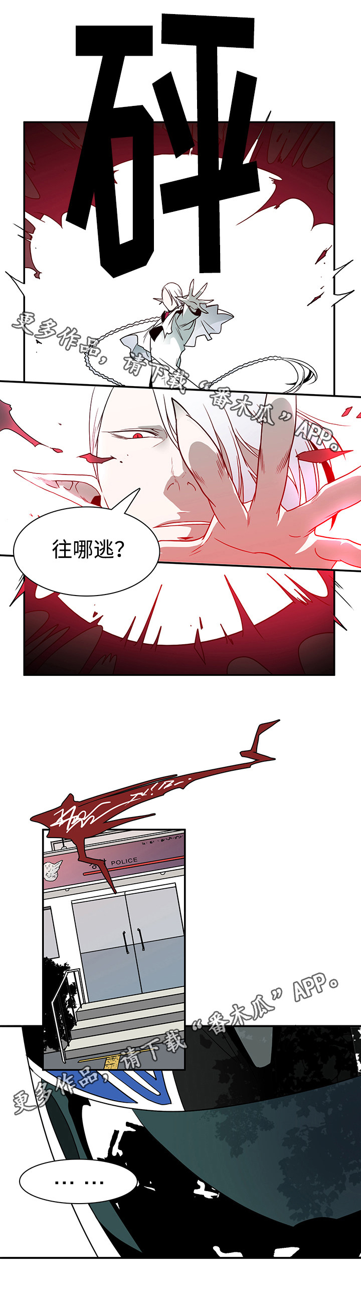 《黑夜撒旦》第10章碾压 第7页
