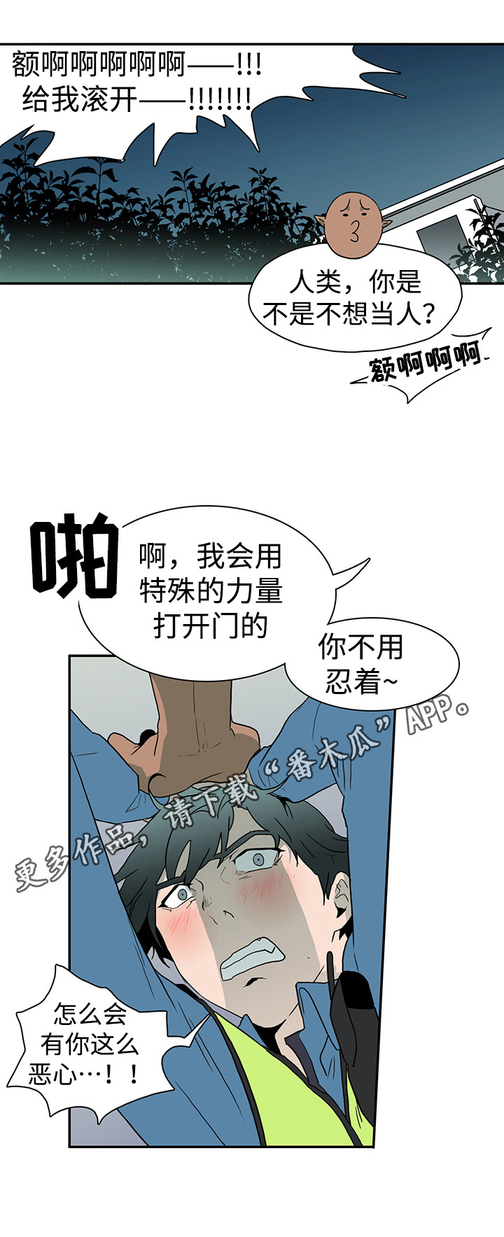《黑夜撒旦》第12章处境 第11页