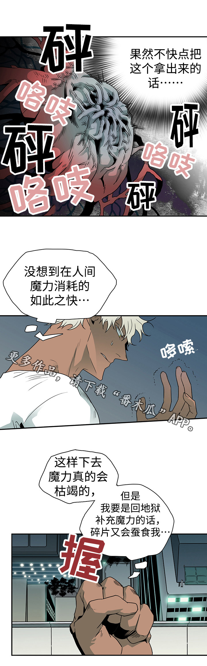 《黑夜撒旦》第12章处境 第3页