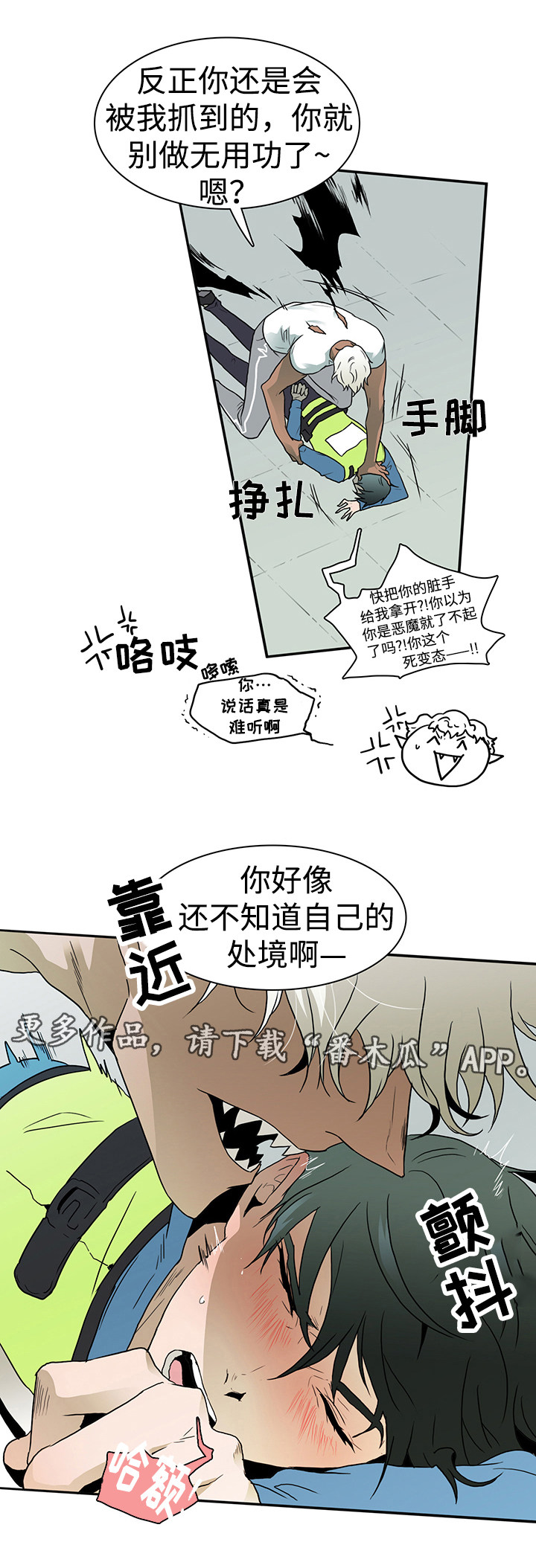 《黑夜撒旦》第12章处境 第7页