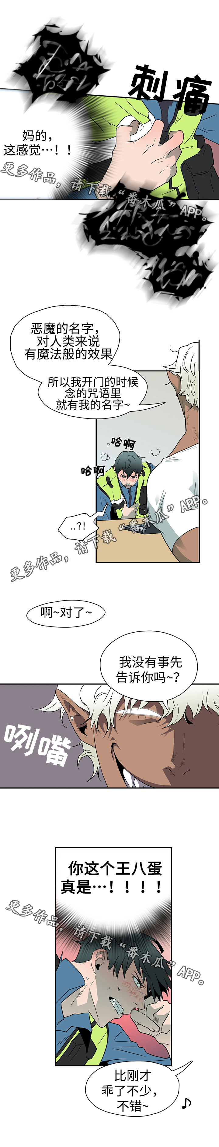 《黑夜撒旦》第8章卡因 第11页