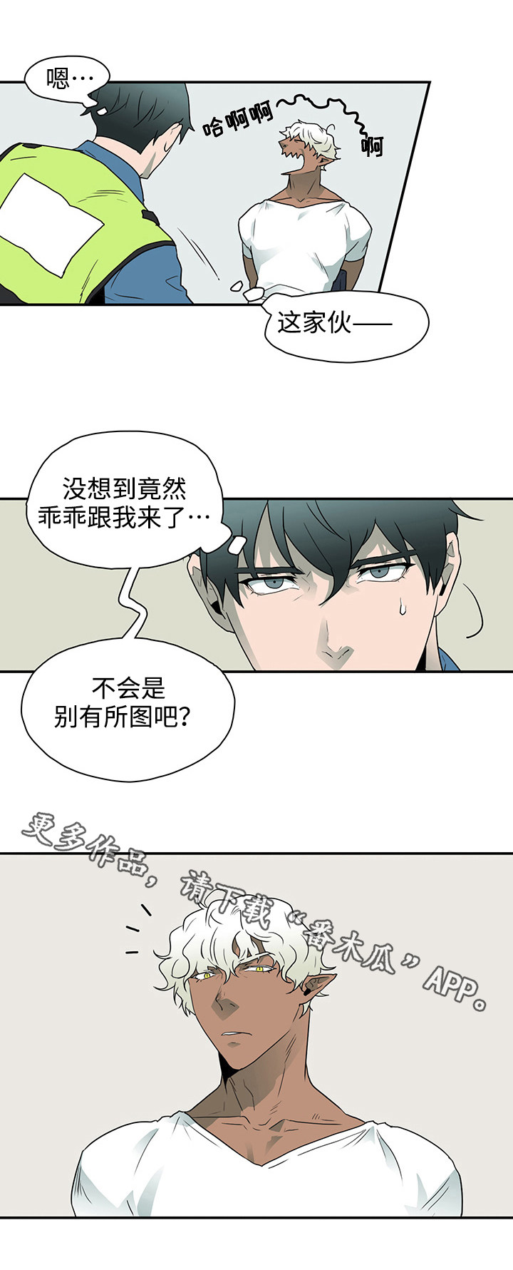 《黑夜撒旦》第8章卡因 第3页