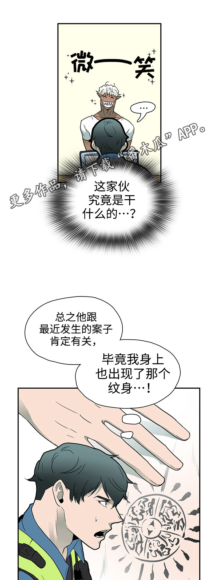 《黑夜撒旦》第8章卡因 第4页