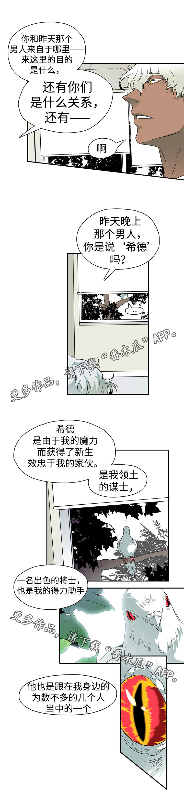 《黑夜撒旦》第8章卡因 第6页