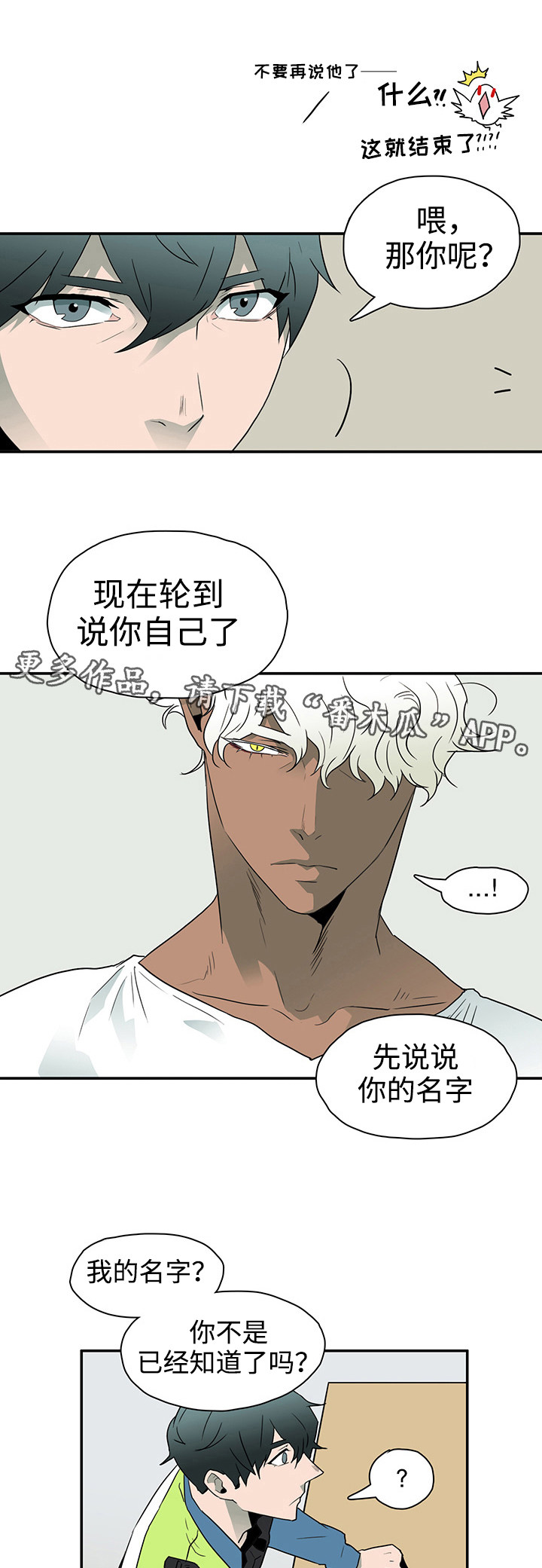 《黑夜撒旦》第8章卡因 第8页