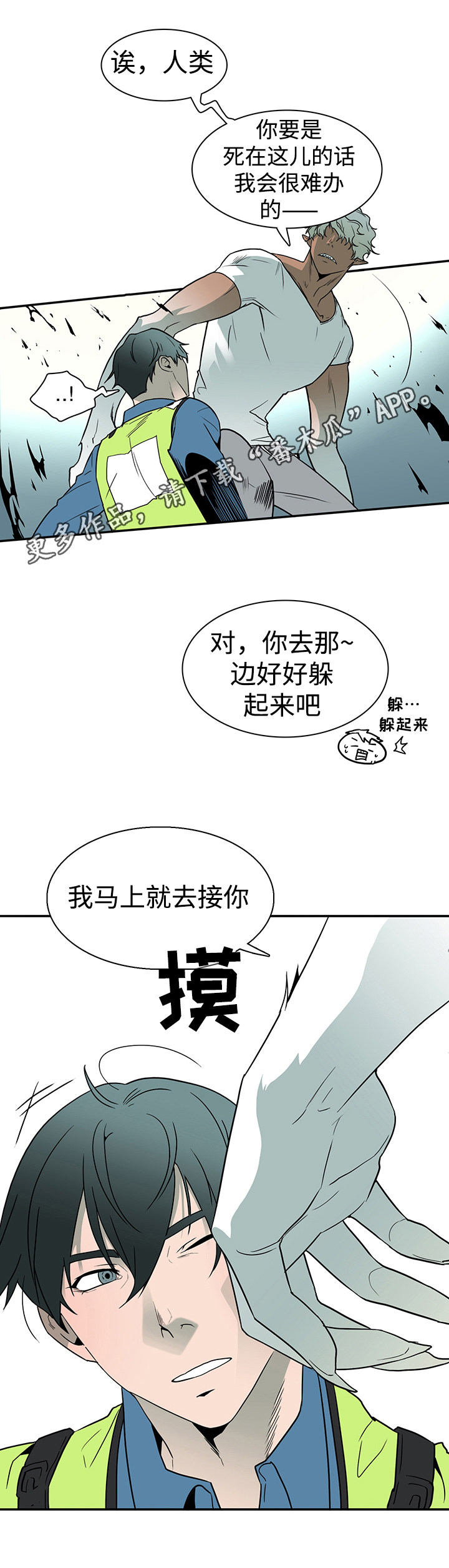 《黑夜撒旦》第9章 恶魔袭来 第12页