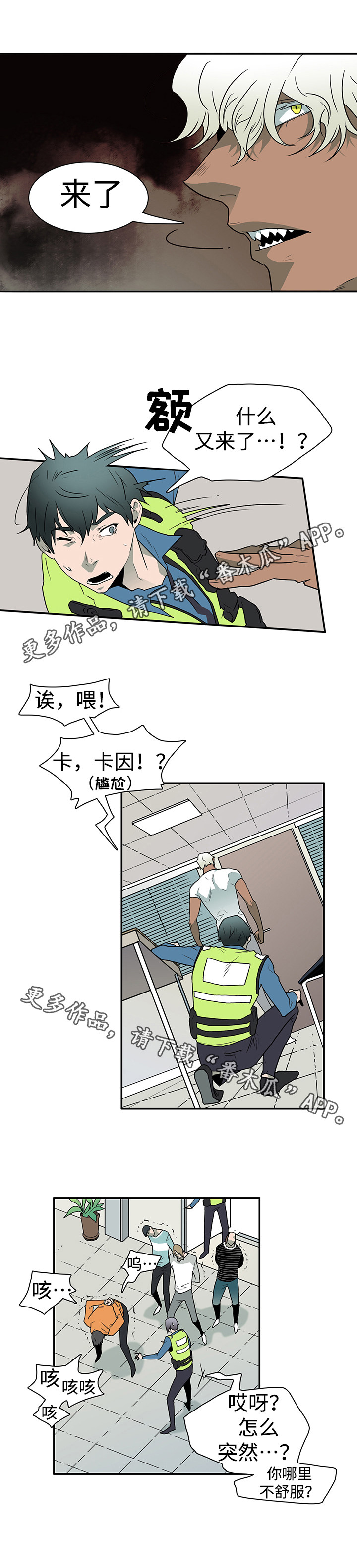 《黑夜撒旦》第9章 恶魔袭来 第3页