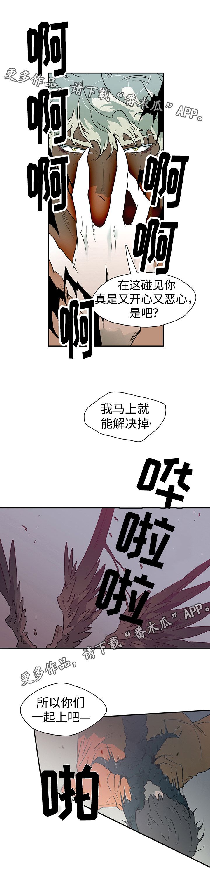 《黑夜撒旦》第9章 恶魔袭来 第5页
