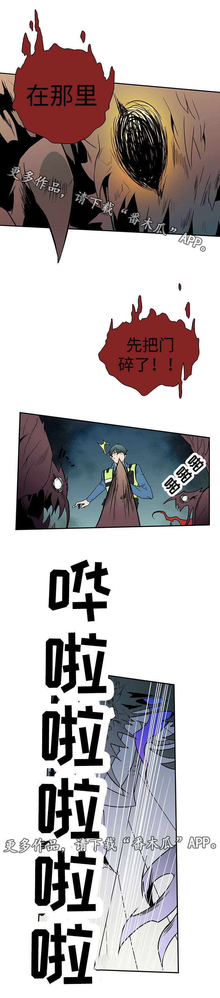 《黑夜撒旦》第9章 恶魔袭来 第9页