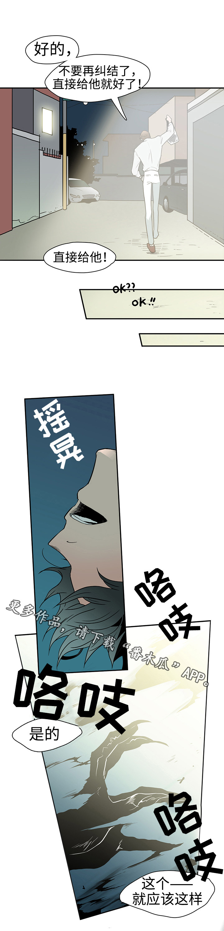 《黑夜撒旦》第5章开门 第11页