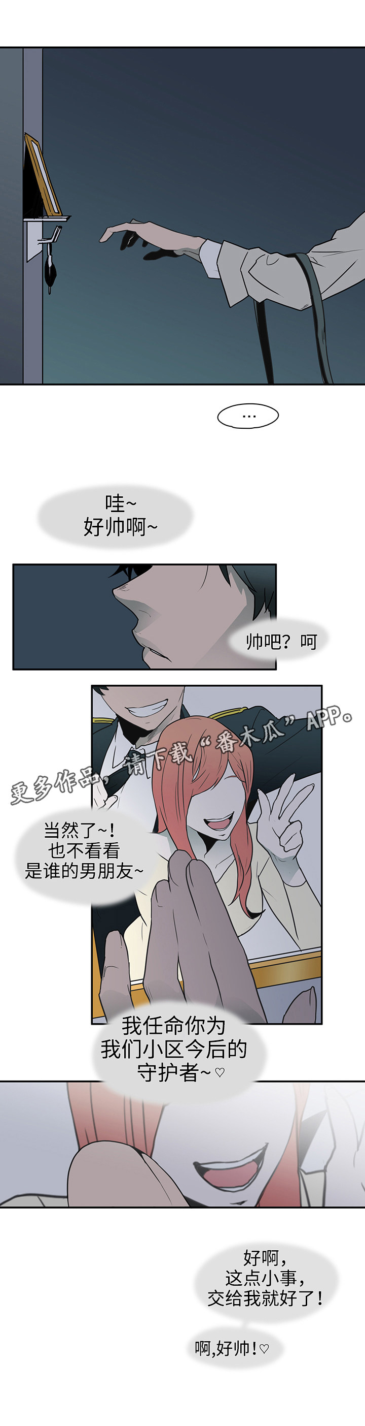 《黑夜撒旦》第4章闯入 第2页