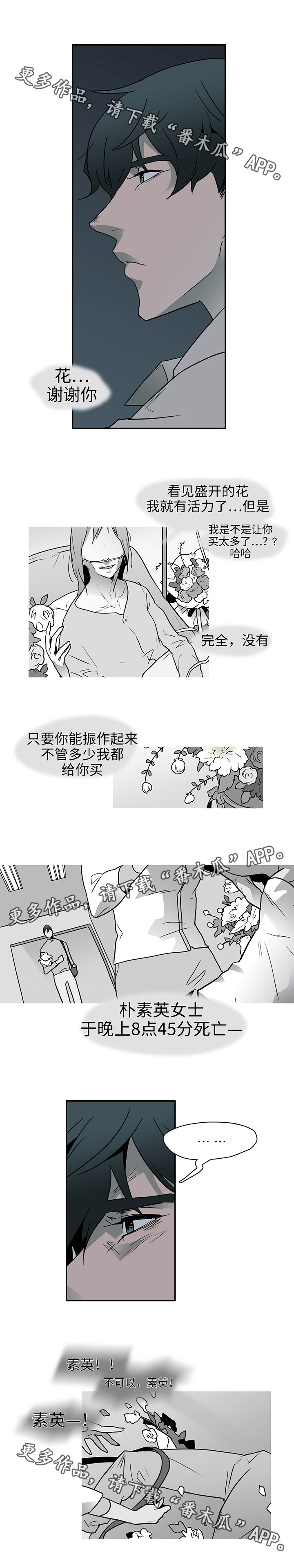 《黑夜撒旦》第4章闯入 第3页