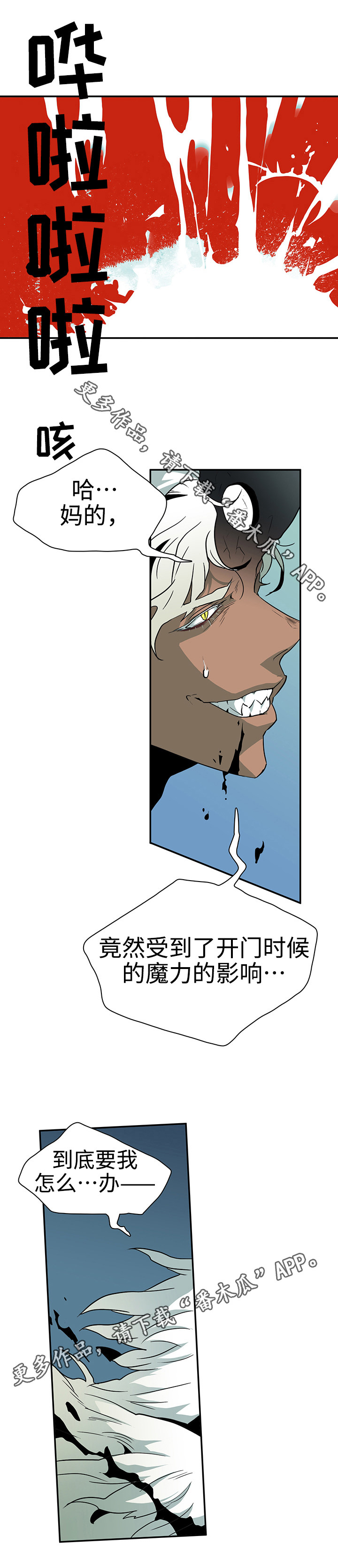 《黑夜撒旦》第6章受到影响 第3页