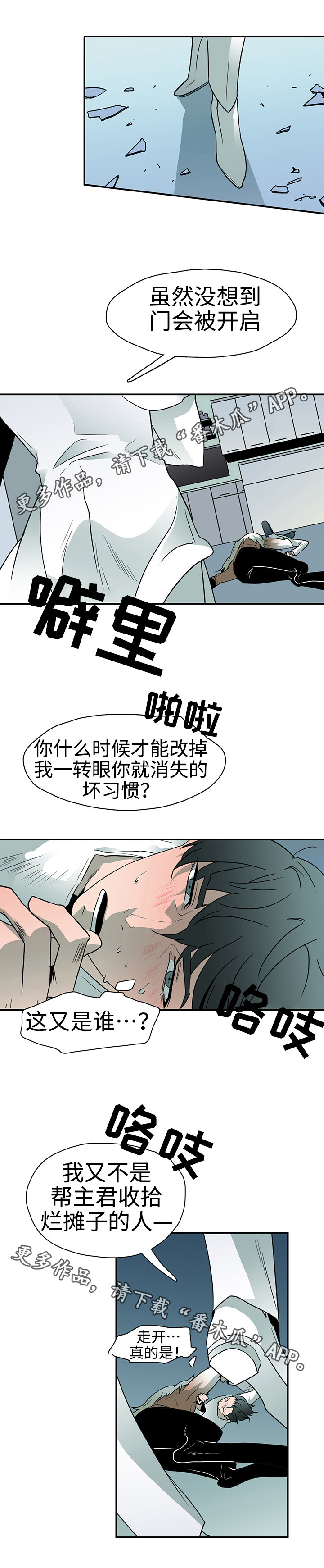 《黑夜撒旦》第6章受到影响 第7页