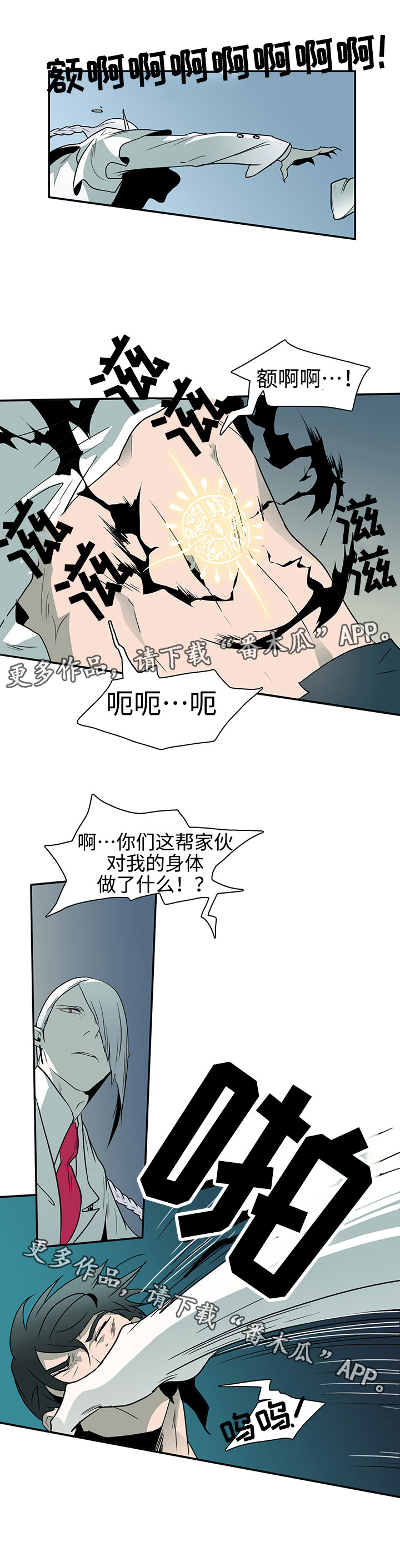 《黑夜撒旦》第6章受到影响 第9页