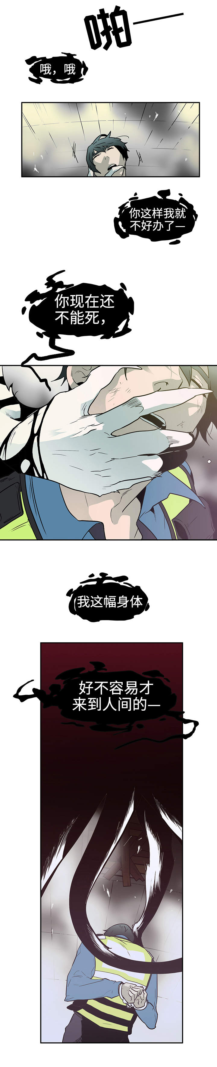 《黑夜撒旦》第2章你还不能死 第1页
