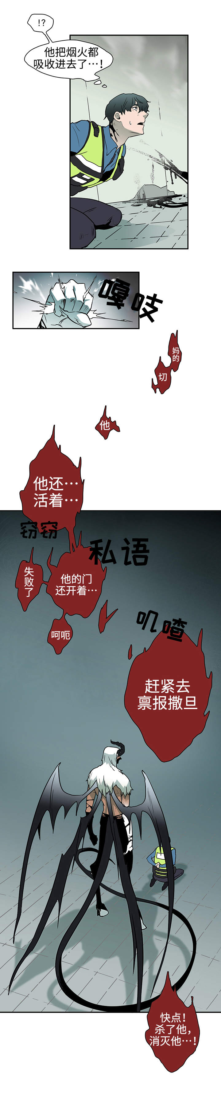《黑夜撒旦》第2章你还不能死 第6页