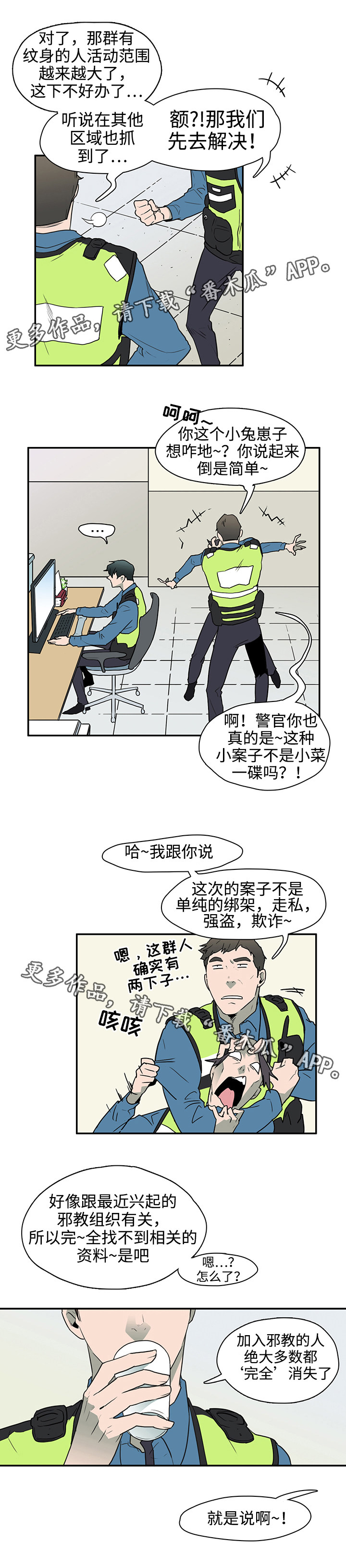 《黑夜撒旦》第3章邪教组织 第2页
