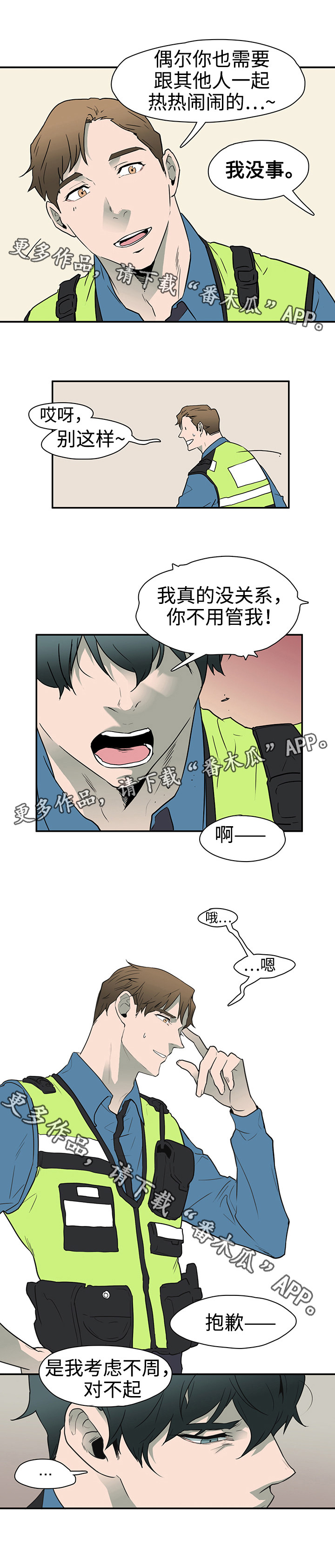 《黑夜撒旦》第3章邪教组织 第8页