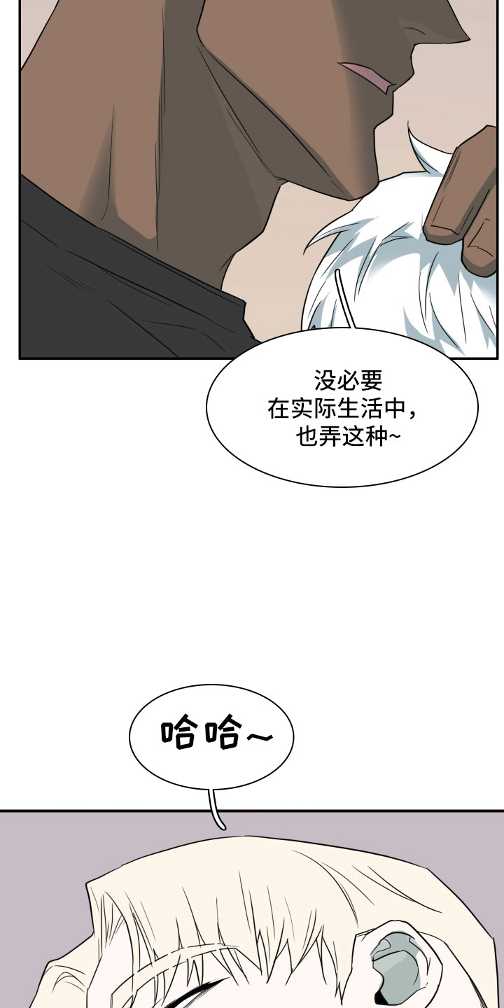《黑焰纹章》第299章【番外】现实中更可爱 第14页