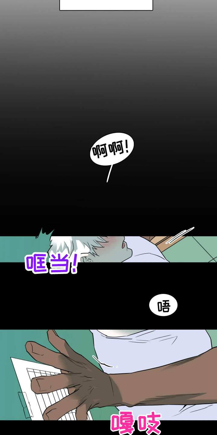 《黑焰纹章》第299章【番外】现实中更可爱 第16页