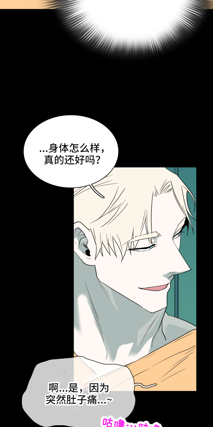 《黑焰纹章》第299章【番外】现实中更可爱 第30页